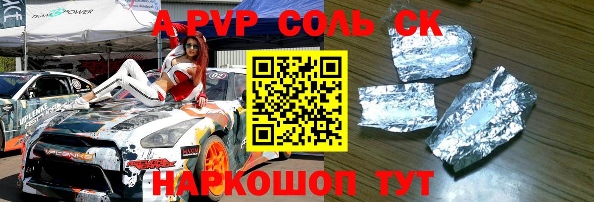 A PVP  А ПВП крисы CK  Вход с VPN  Alpha PVP кристаллы  Камень-на-Оби 