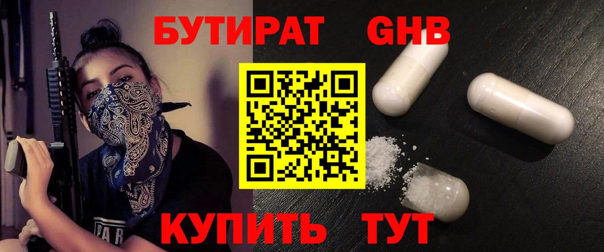 Бутират  Вход с VPN  Камень-на-Оби  Бутират 1.4BDO 