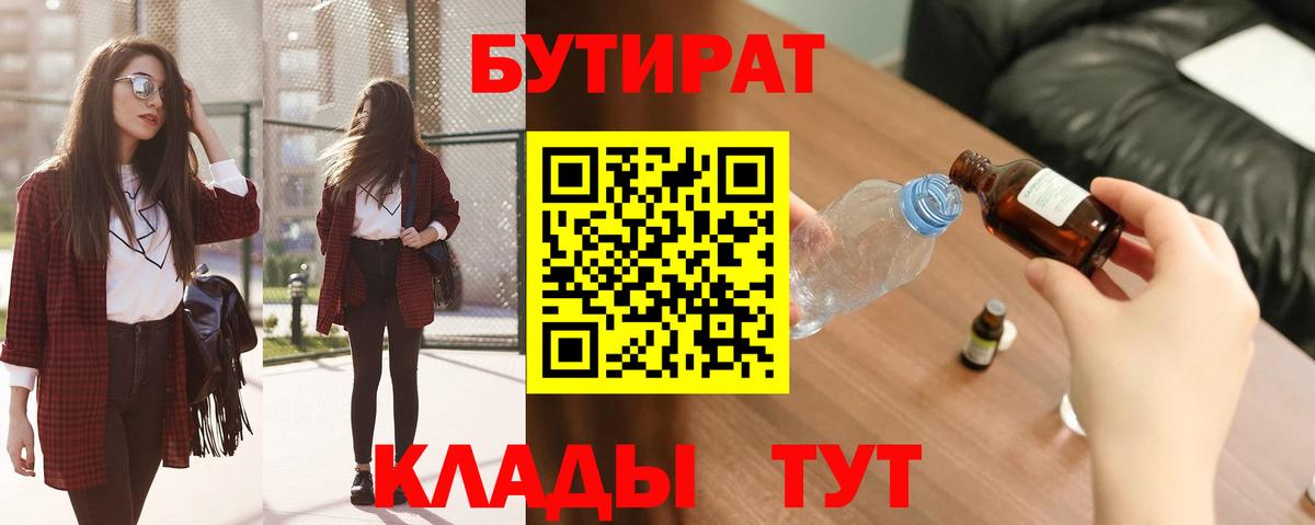Бутират 99% Камень-на-Оби