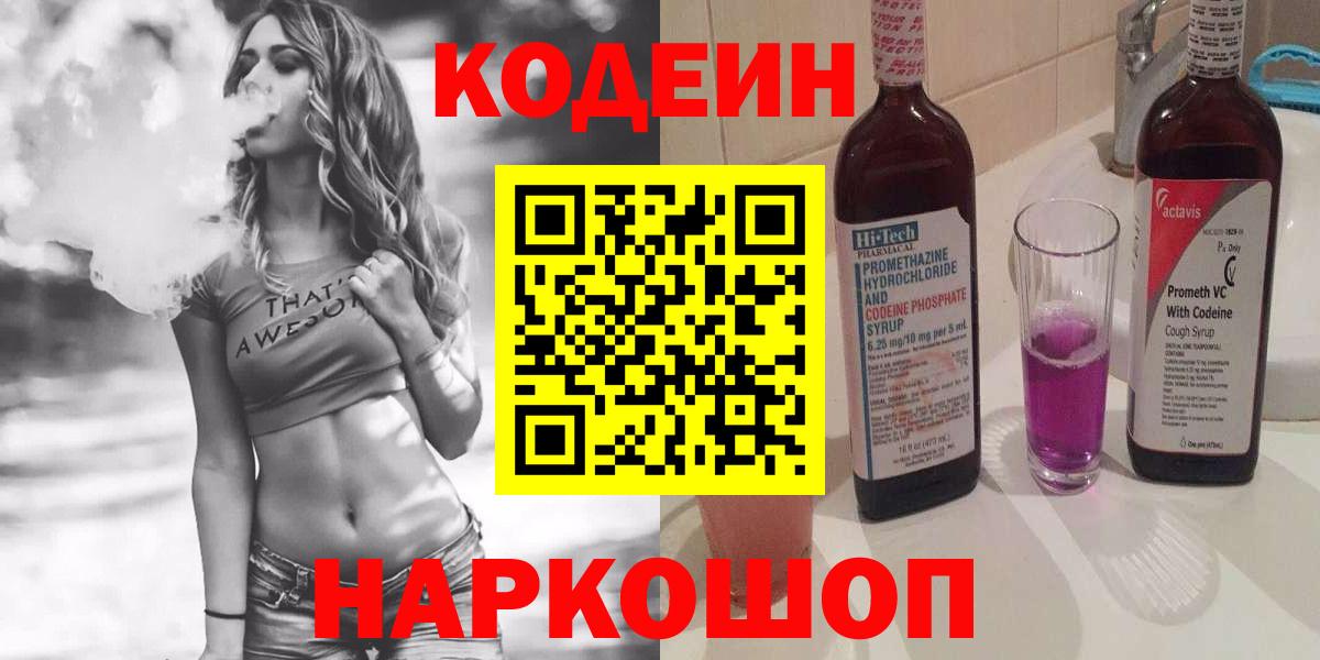 Кодеиновый сироп Lean напиток Lean (лин) Камень-на-Оби