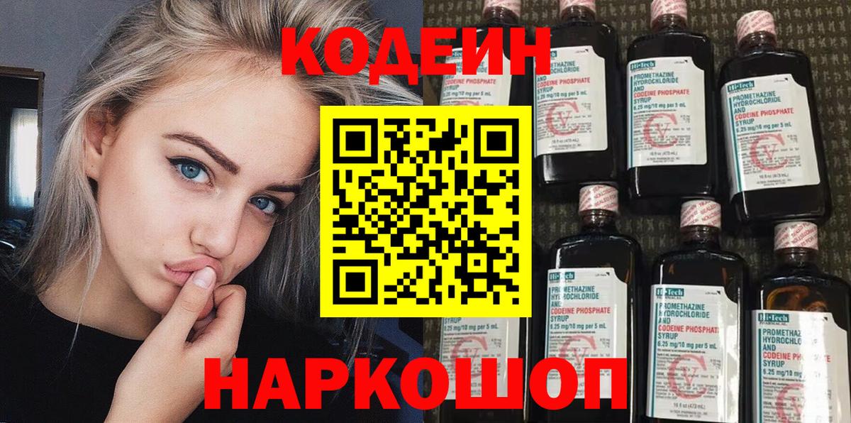 Кодеиновый сироп Lean Purple Drank  Кодеиновый сироп Lean Purple Drank  Вход с VPN  Камень-на-Оби 