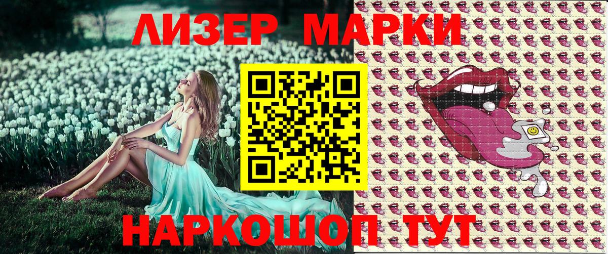 Наркотические марки 1500мкг Камень-на-Оби